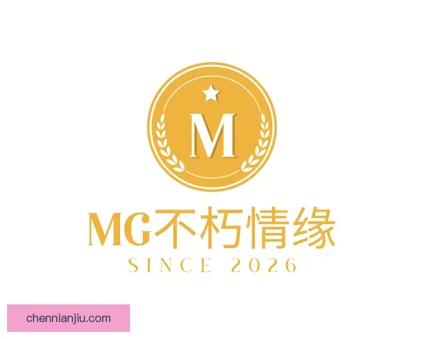 认识MG不朽情缘